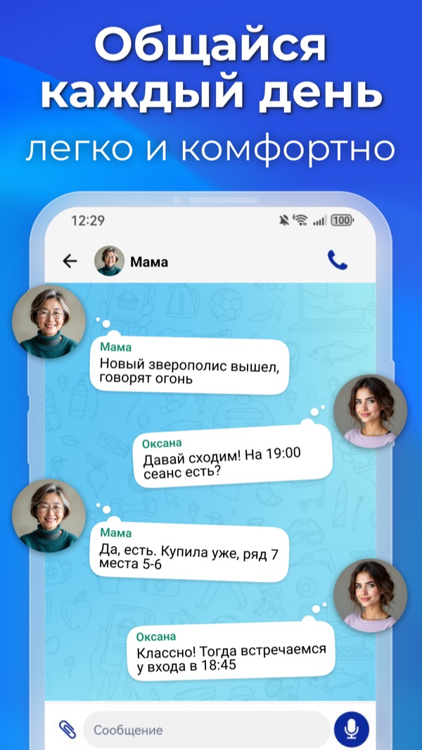 Диалог — переписка в чате