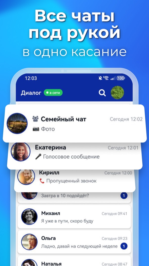 Диалог — список всех чатов